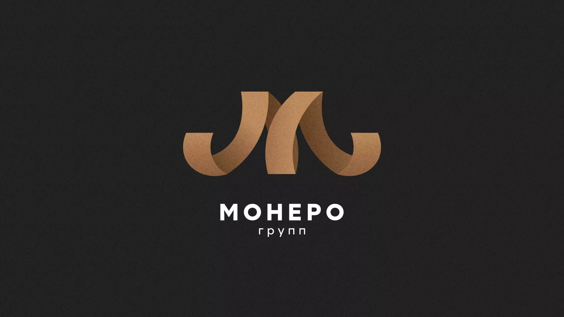 Разработка логотипа для компании «Монеро групп» в Иваново